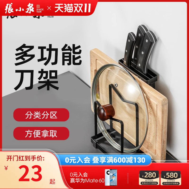 张小泉刀架置物架菜板放置架锅盖案板架一体厨房砧板刀具收纳架子怎么样,好用不?