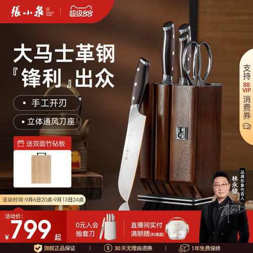 张小泉华曜大马士革菜刀刀具套装