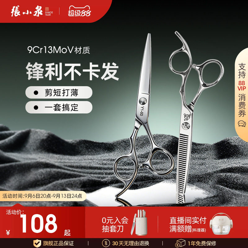 张小泉理发剪刀美发剪女碎发专业图片
