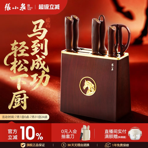 张小泉刀具套装厨房菜刀组合