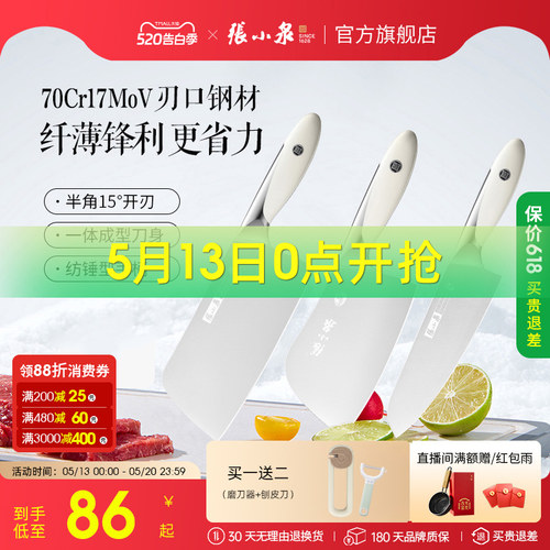 张小泉大师印菜刀家用不锈钢刀具