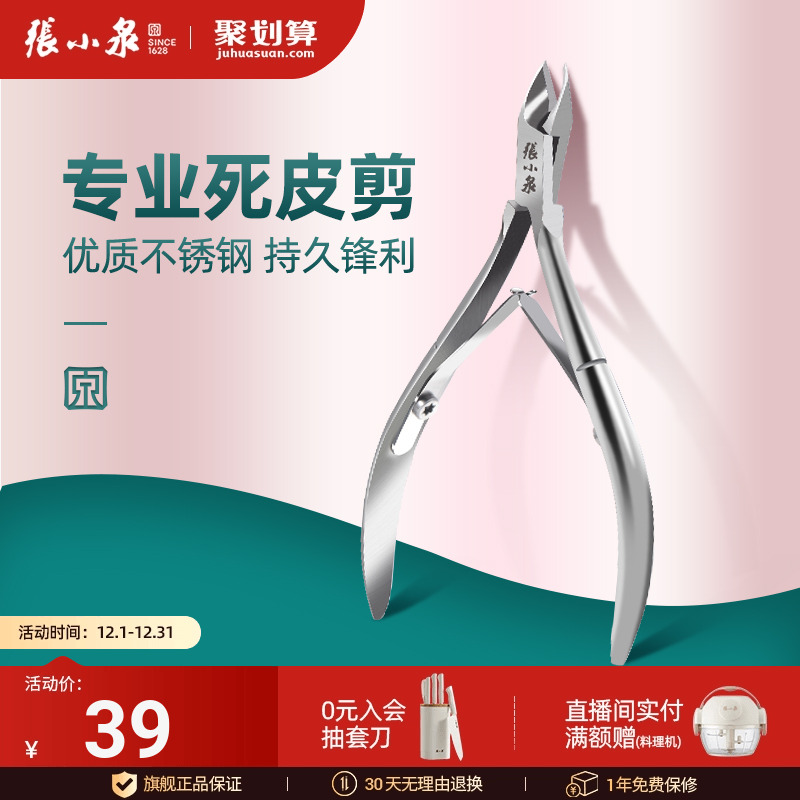 张小泉死皮剪美甲专业钳易脚趾