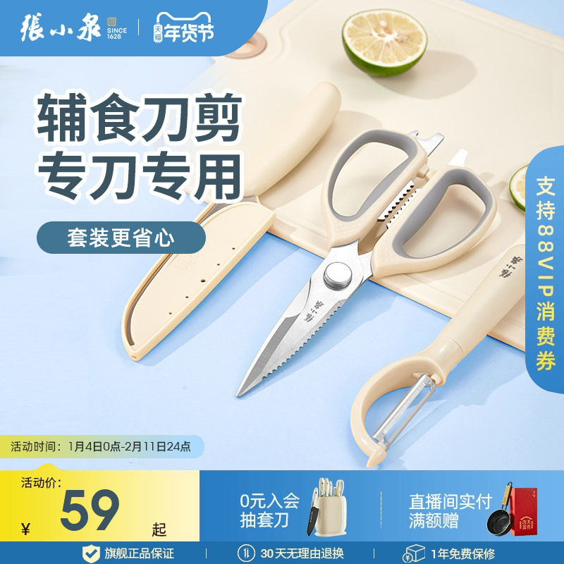 张小泉辅食刀具专用工具全套菜刀菜板厨具套装组合刀架旗舰店正品