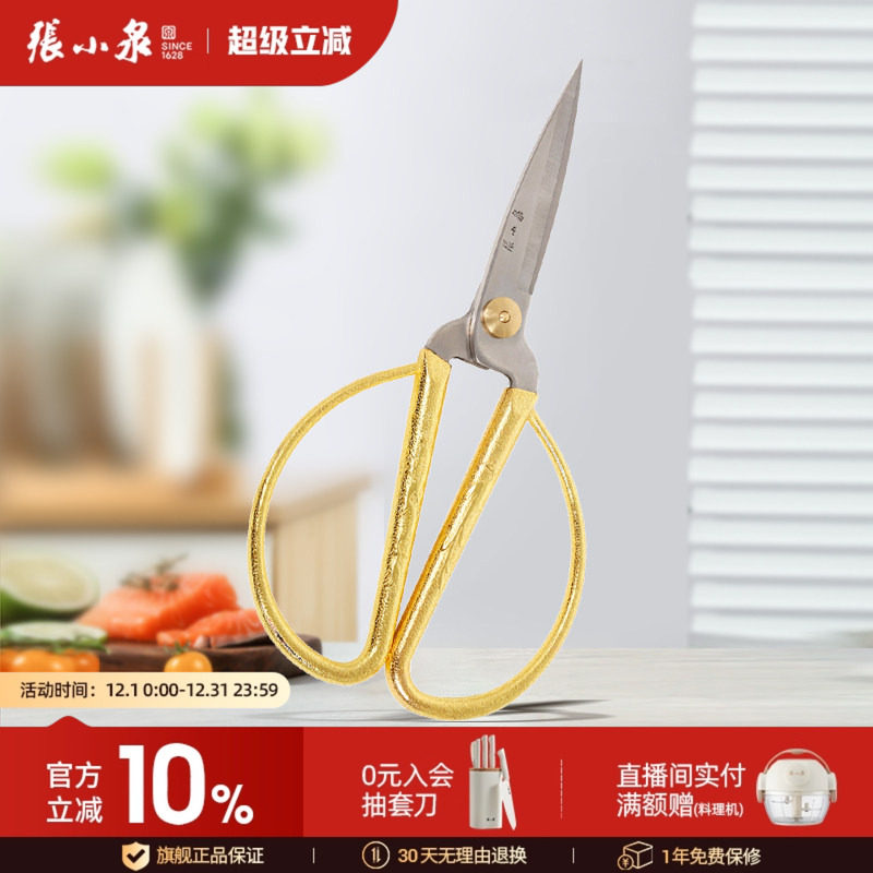 张小泉龙凤合金剪不锈钢家用裁缝线头剪刀手工十字绣剪纸剪子