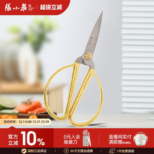 张小泉龙凤合金剪家用裁缝线头