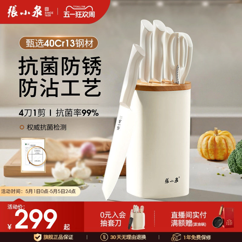 张小泉月影套刀抗菌刀具菜刀家用菜板组合全套厨具官方旗舰店正品