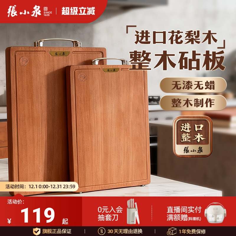 张小泉花梨木菜板整木实木家用砧板木质案板擀面板占粘切菜板