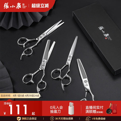 张小泉理发剪刀美发剪女碎发专业