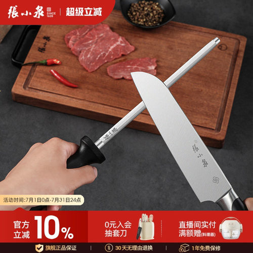 家用系列速锐磨刀棒张小泉