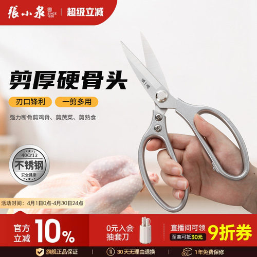 张小泉厨房不锈钢强力厨房剪刀