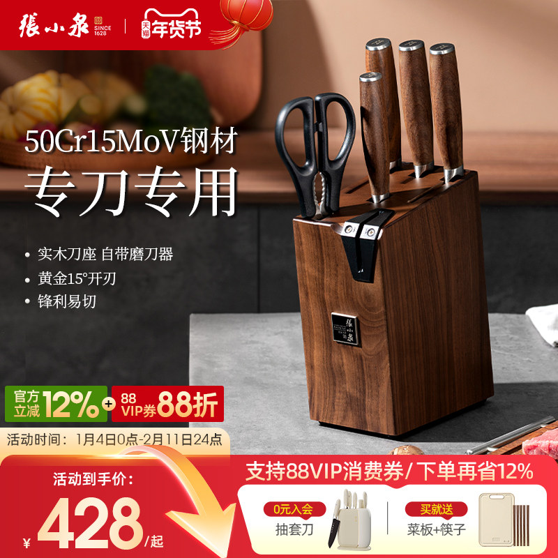 张小泉刀具套装组合家用厨房菜刀刀架全套厨具套装官方旗舰店正品