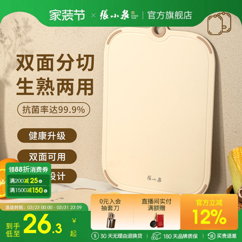 张小泉抗菌砧板家用切菜板双面可用厨房塑料板不易发霉水果案板