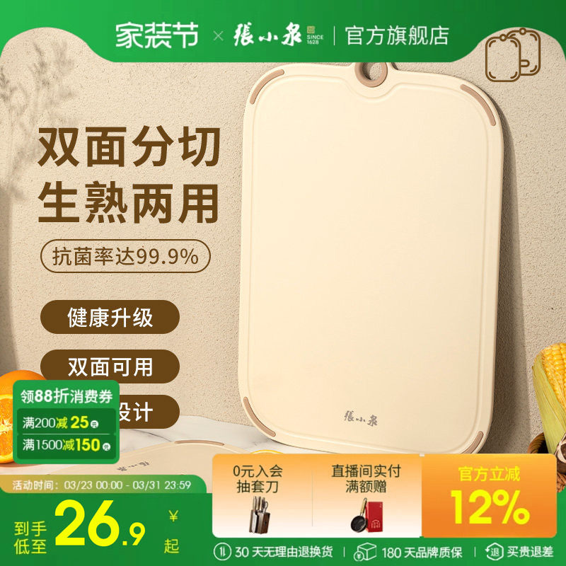 张小泉抗菌砧板家用切菜板双面可用厨房塑料板不易发霉水果案板