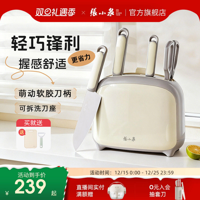 张小泉禾趣刀具套装厨房菜刀组合切菜刀全套厨具官方旗舰店正品