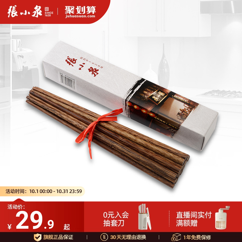 张小泉无漆无蜡厨房鸡翅木筷子