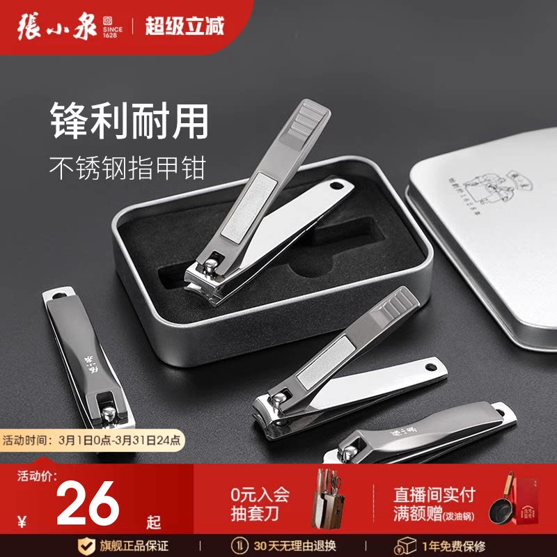 张小泉大号家用不锈钢平口指甲剪弧口修脚工具锉刀趾甲钳单个装