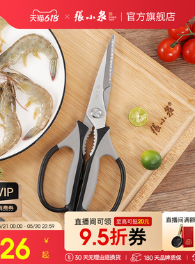 张小泉厨房剪刀家用多功能不锈钢剪菜鱼食物大剪子专用强力鸡骨头