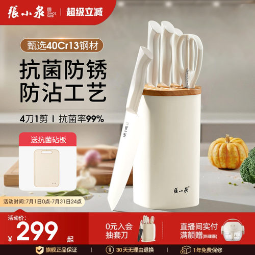 张小泉月影抗菌套刀刀具官方正品