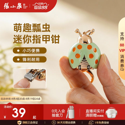 七夕情人节送礼张小泉瓢虫指甲剪迷你便携折叠小指甲刀家用指甲钳
