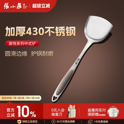 张小泉中式不锈钢锅铲