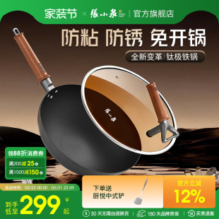 张小泉有钛铁锅不易粘锅无涂层炒锅家用炒菜锅电磁炉燃气专用锅子