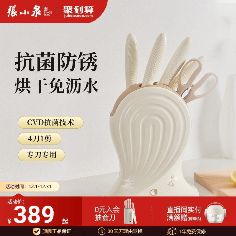 张小泉大师印点赞菜刀除菌刀具套装六件套组合厨房菜刀菜板二合一