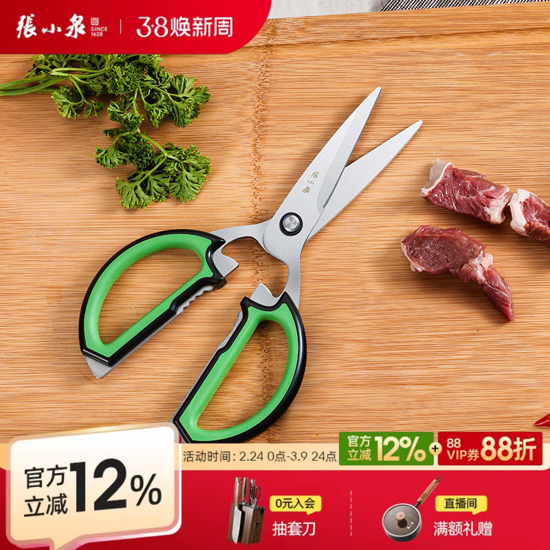 张小泉厨房剪刀不锈钢烤肉食物家用强力杀鱼鸡骨头专用多功能剪子