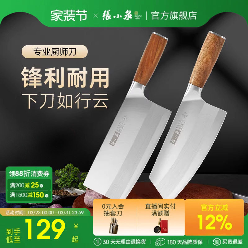 张小泉菜刀 家用厨师专用超快锋利切片刀手工厨房切斩肉刀具 厨房