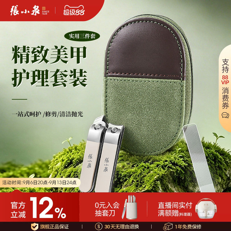 张小泉高档便携指甲刀套装图片