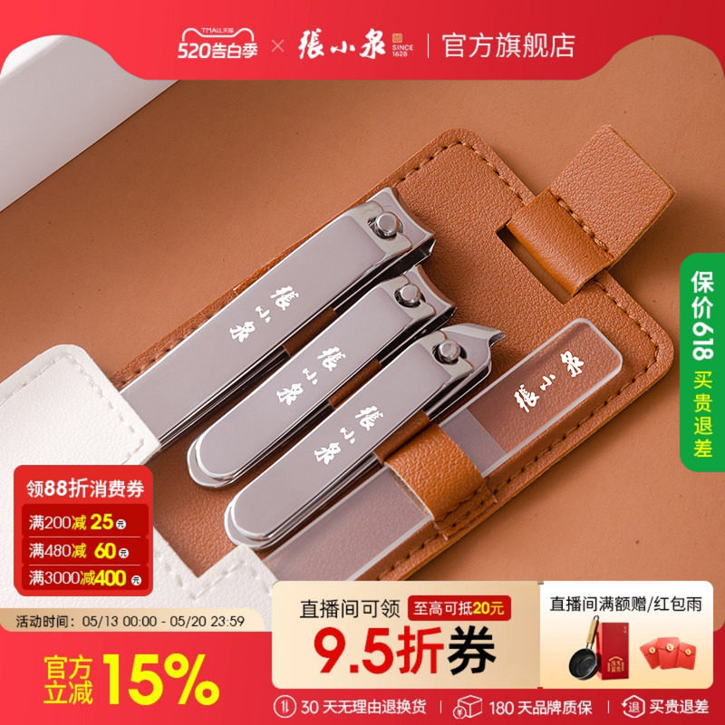 张小泉指甲刀套装工具修剪指甲钳便携斜口剪美容全套指甲剪刀神器