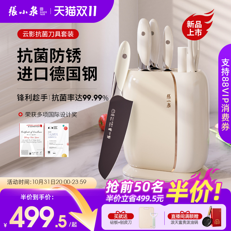 张小泉云影抗菌套刀家用刀具套装菜刀切菜刀厨具组合旗舰店正品