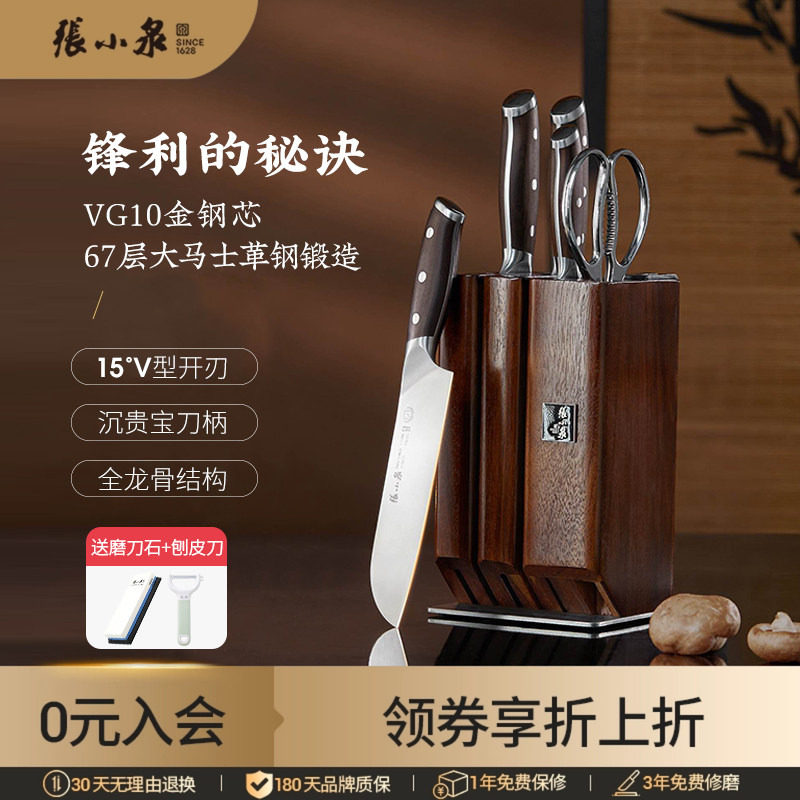 张小泉大马士革菜刀刀具套装组合家用厨房全套厨具官方旗舰店正品