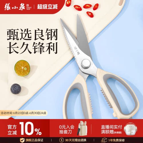 张小泉厨房剪刀家用多功能强力剪