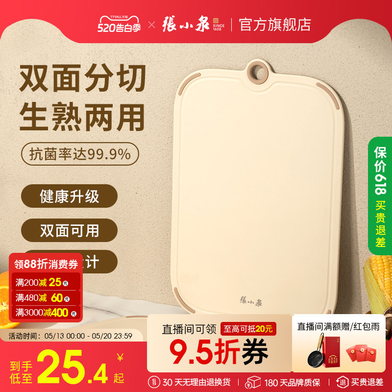 张小泉抗菌砧板家用切菜板双面可用厨房塑料板不易发霉水果案板