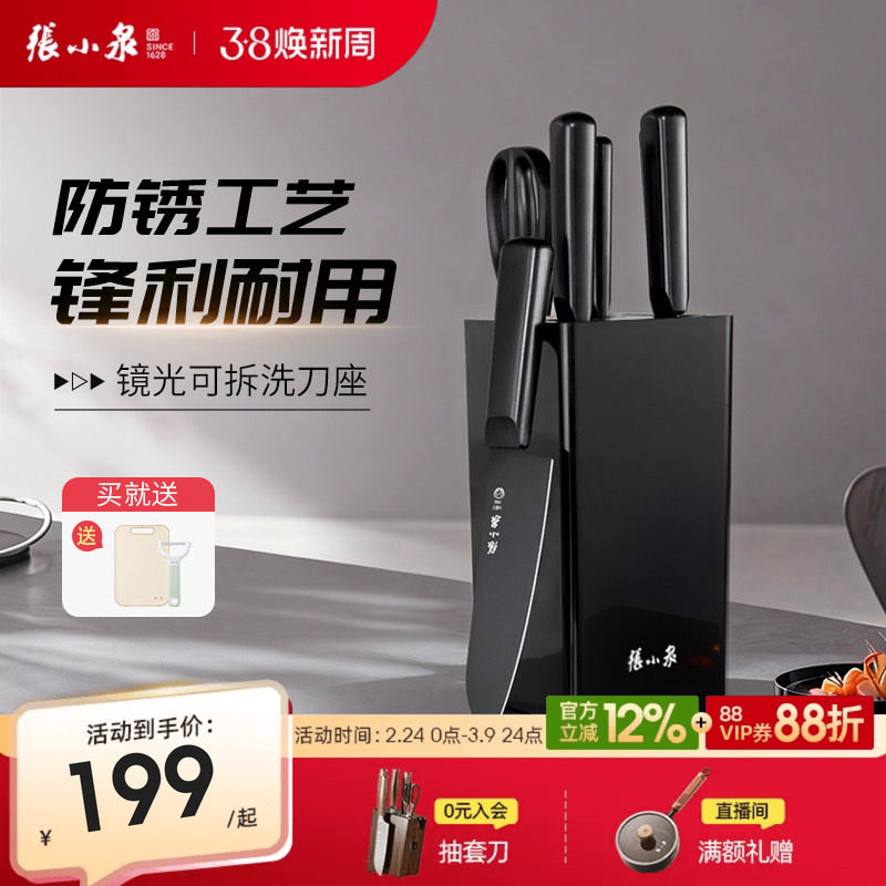 张小泉凌曜刀具套装家用厨房菜刀组合切片刀斩骨刀全套厨具套刀