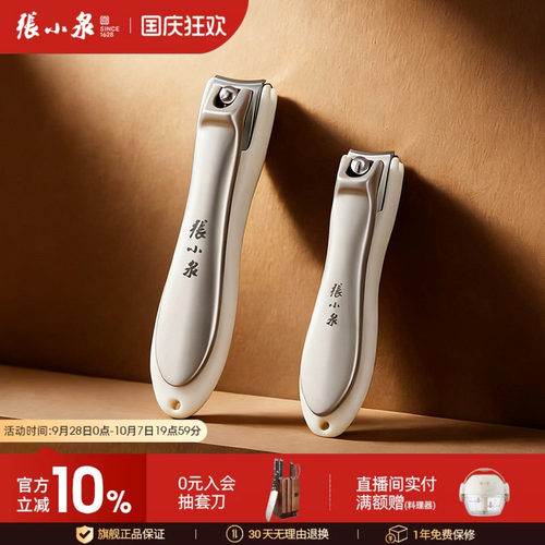 张小泉不锈钢斜口指甲钳家用