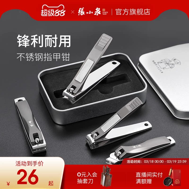 张小泉大号家用不锈钢平口指甲剪弧口修脚工具锉刀趾甲钳单个装