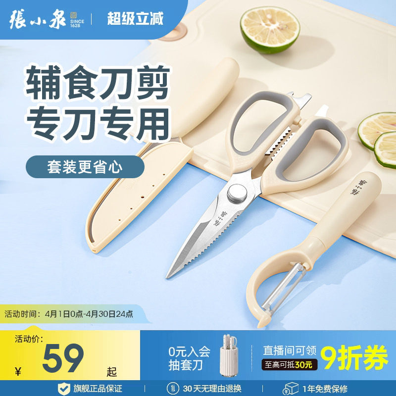 张小泉辅食刀具专用工具全套菜刀菜板厨具套装组合刀架旗舰店正品