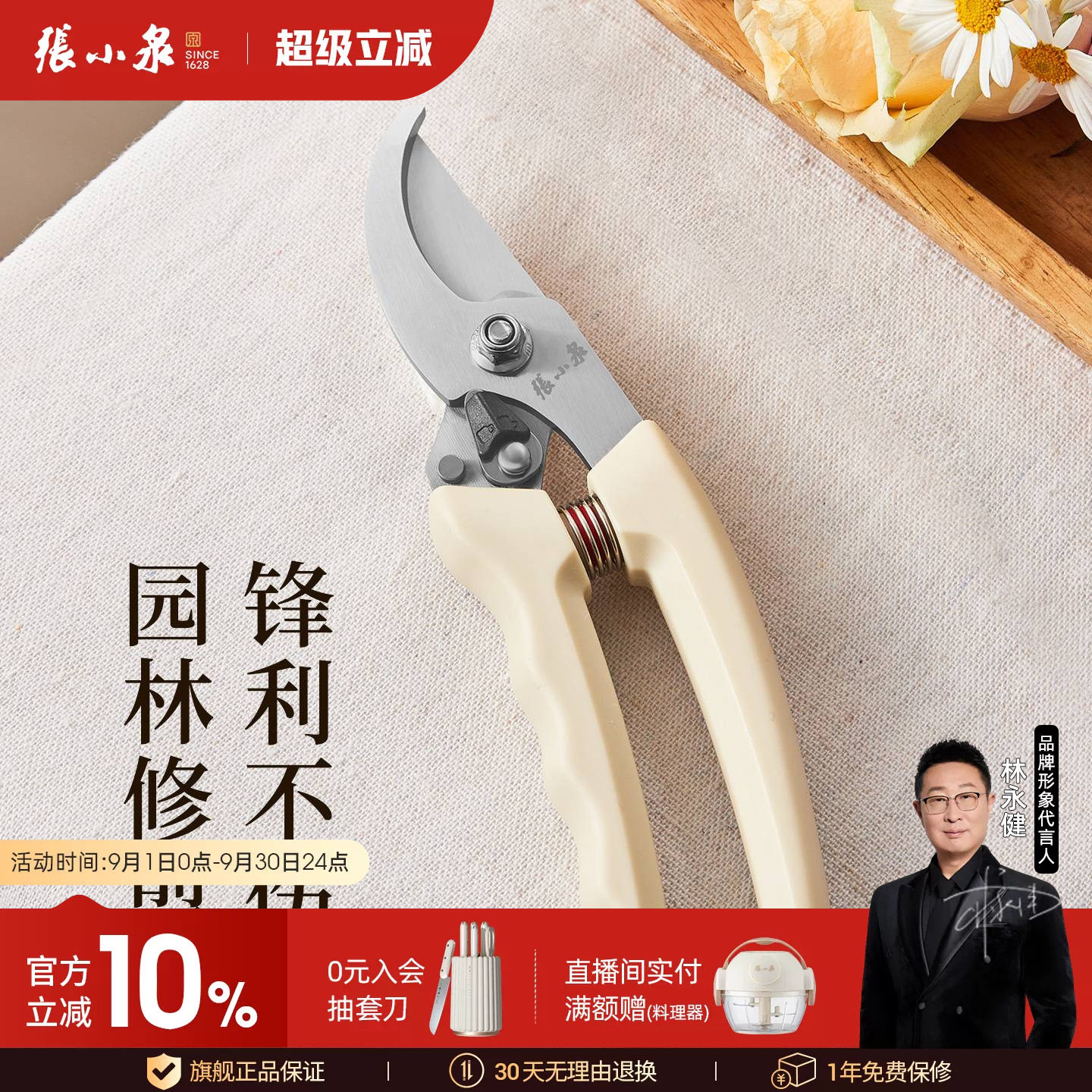 张小泉专业园艺修枝剪刀图片