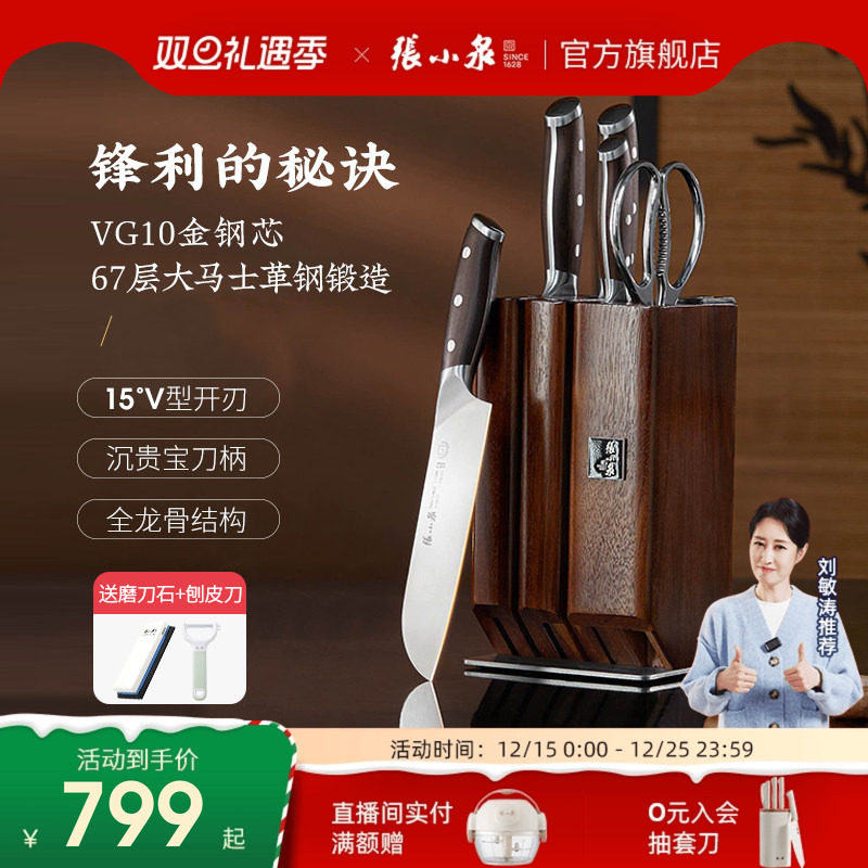 张小泉大马士革菜刀刀具套装组合家用厨房全套厨具官方旗舰店正品
