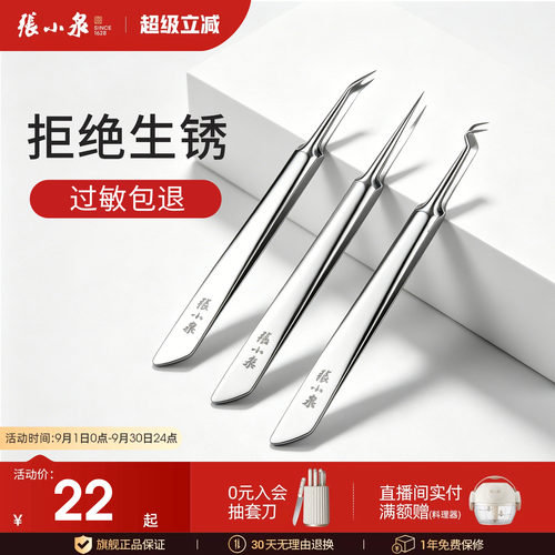 张小泉粉刺针美容工具