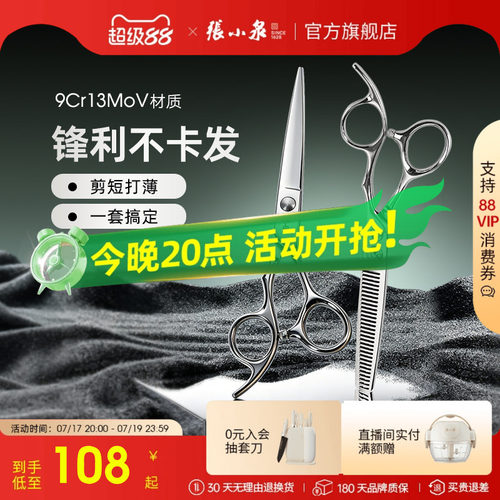 张小泉理发剪刀美发剪女碎发专业