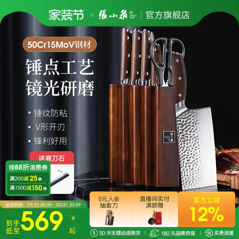 张小泉刀具套装菜刀家用实木刀座不锈钢六件套刀厨房用具