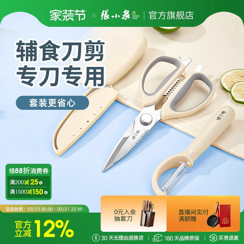 张小泉辅食刀具专用工具全套菜刀菜板厨具套装组合刀架旗舰店正品