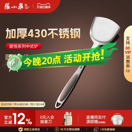 张小泉中式不锈钢锅铲