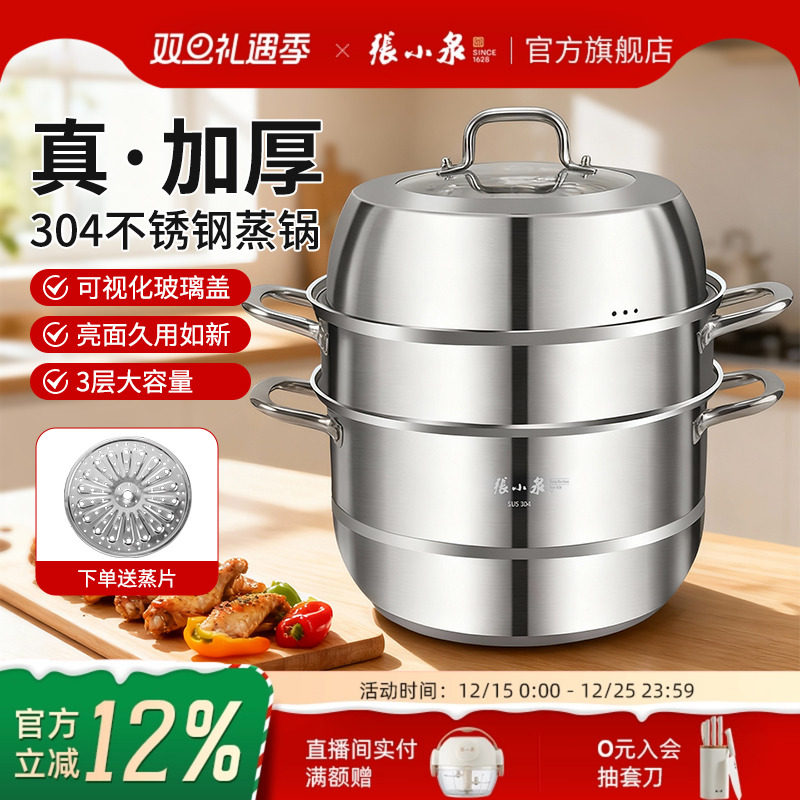 张小泉蒸锅家用蒸笼不锈钢蒸格304不锈钢蒸鱼蒸馒头燃气灶电磁炉