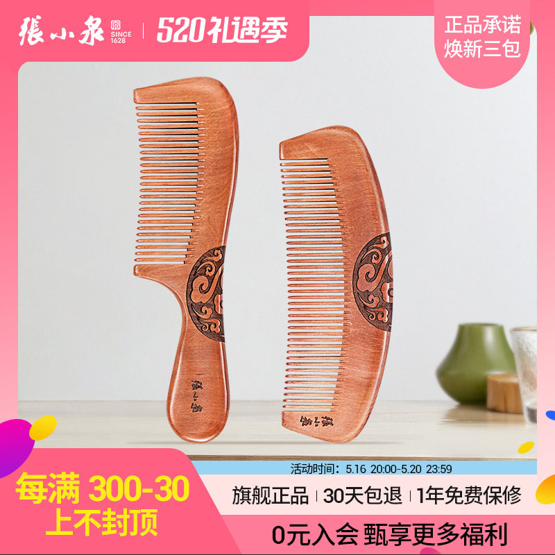 张小泉天然桃木柄梳家用带手柄细齿宽齿按摩梳随身便直发正品梳子_虎窝淘