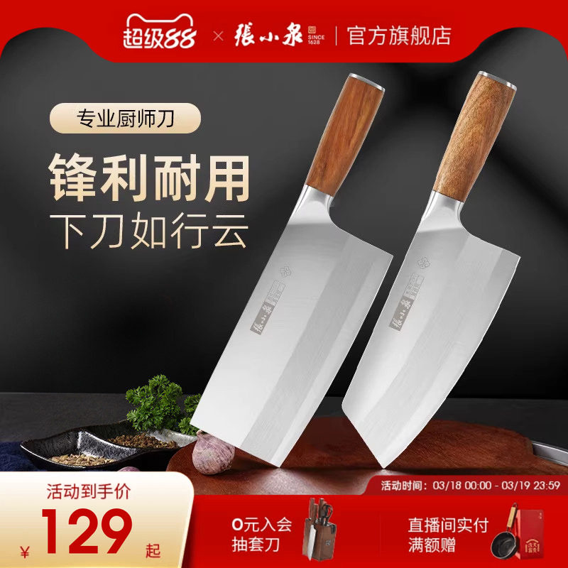 张小泉菜刀 家用厨师专用超快锋利切片刀手工厨房切斩肉刀具 厨房