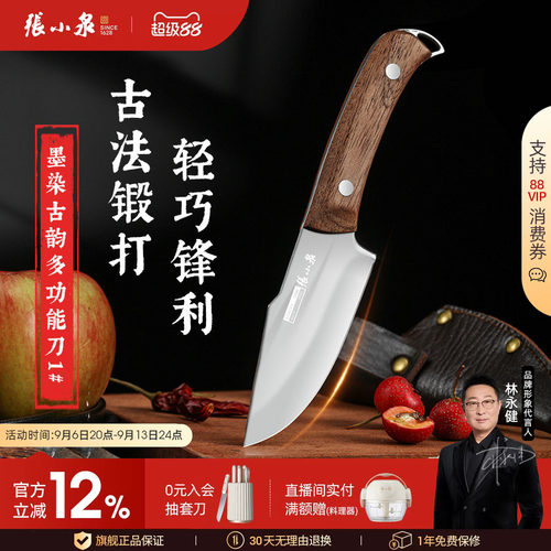 张小泉多功能小厨刀菜刀
