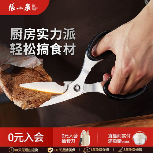 张小泉多功能款家用厨房骨头剪刀